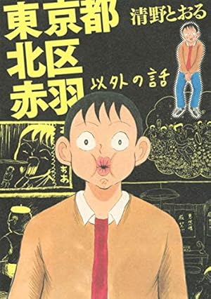 Amazon.co.jp: 復刻版 怪談人間時計 eBook : 徳南晴一郎: Kindleストア